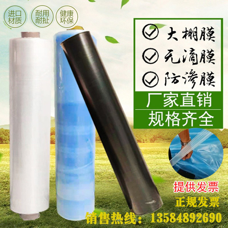 Transparent thickened plastic greenhouse film Plastic canopy film Plastic film geomembrane film Non-drip film Polyethylene black and white