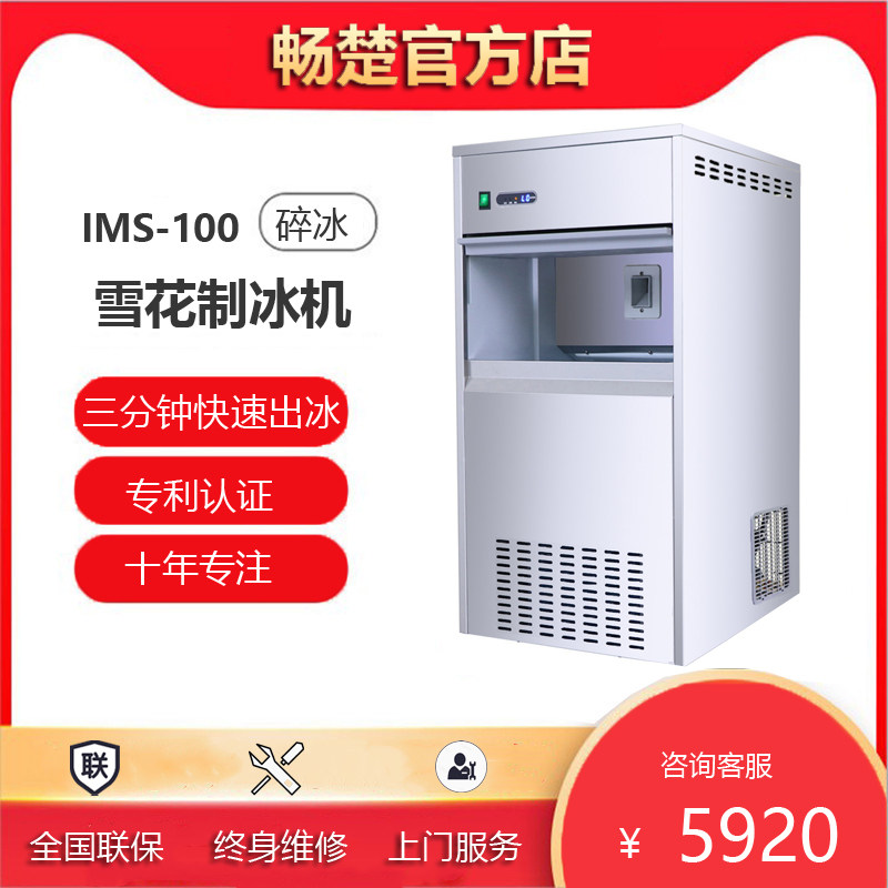 Bestu IMS-100 Commercial Snowflake Ice Maker Integrated Fully Automatic 100kg Refreshing Refrigerated Granular Crushed Ice
