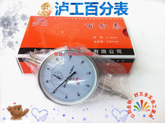Promotional price Shanghai Lugong percentage table 0-10mm indexing value 0 01mm Super recommended