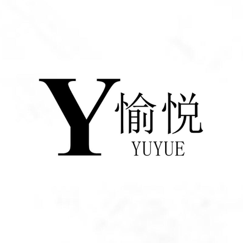 愉悦家居