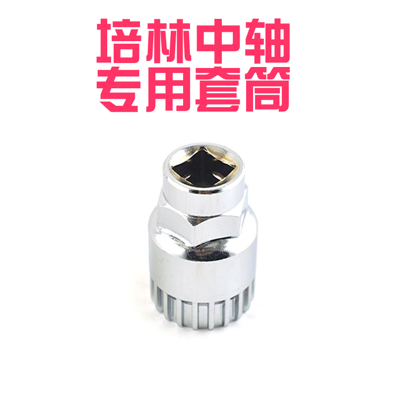 Mountain bike dismantling center shaft sleeve square hole spline center shaft disassembly and installation repair tool