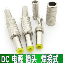 All-metal power male head 12v DC monitoring power wiring DC plug 5 5*2 1 hard molded case 5-2 5-2 5