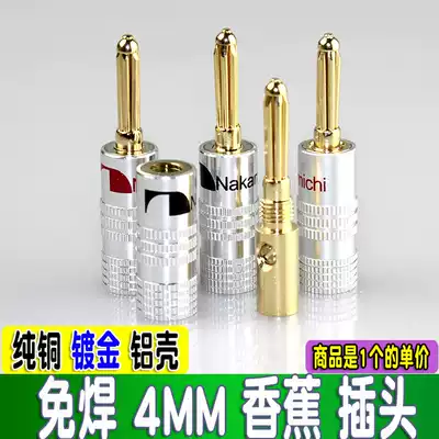 Pure copper gold-plated banana plug speaker plug audio speaker cable 4MM connector banana head welding-free