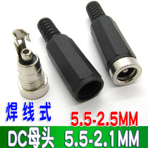 Weld wire type DC power plug socket DC female 5 5*2 1MM soldering DC female 5 5 5-2 5