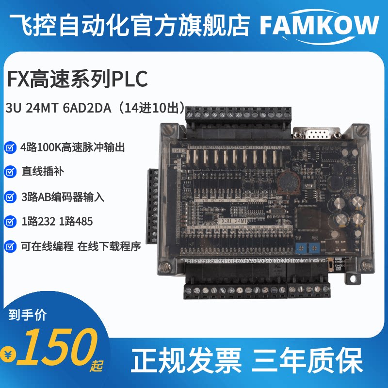Flying control FX1N FX2N FX3U-24MT high speed domestic PLC industrial control board
