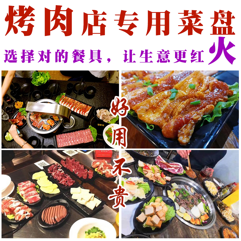 Roast Meat Shop Special Disc Melamine Plastic Black Creative Special-style Barbecue Tableware Commercial Plate Dishes