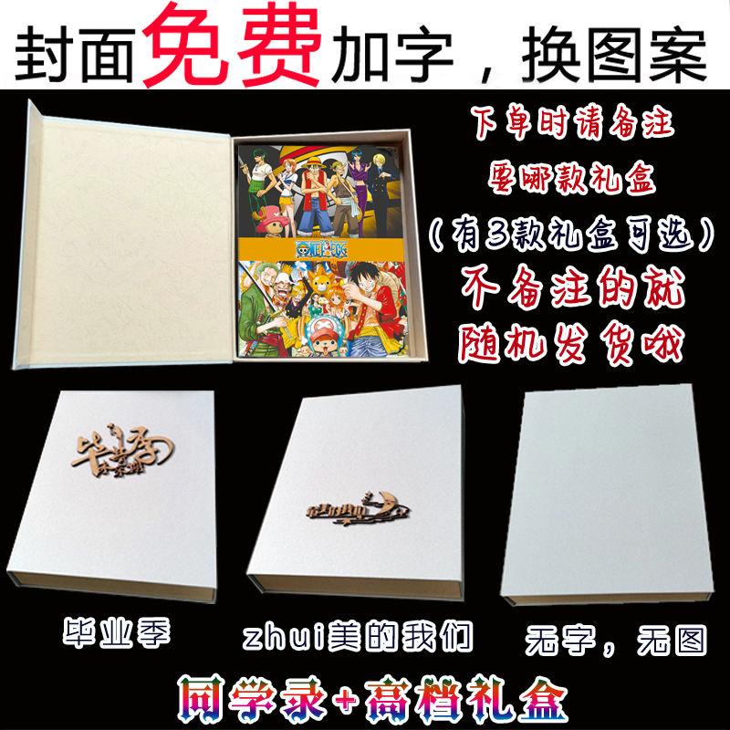 One Piece Loose-leaf Classmates Primary and Middle School Students Sixth Grade Graduation Album Luffy Chopper One Piece Boxed