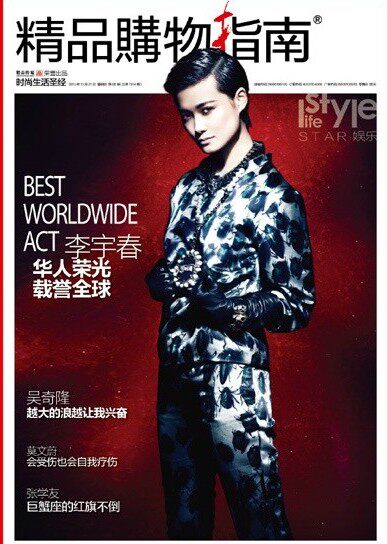 Boutique Shopping Guide Magazine November 21, 2013 Li Yuchun Cover Interview Inside Spot