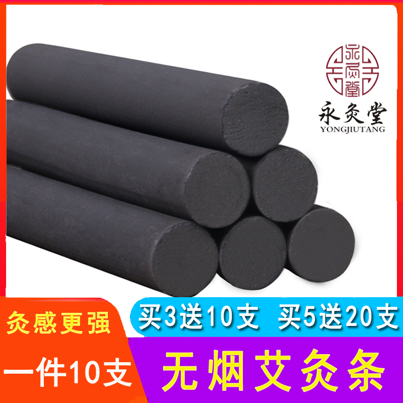 Smoke-free moxa column ten years Chen smoke-free moxibustion bar Herborist fire dragon moxibustion Qi moxa carbonized suspension moxibustion instrument with non-tongrentang