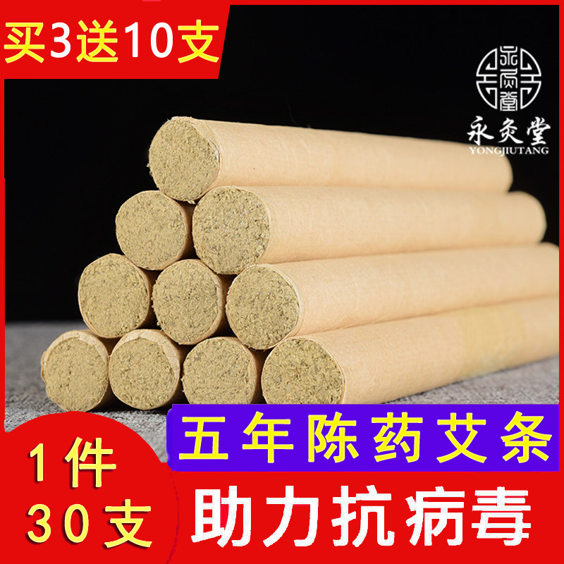Moxa sticks household five-year old medicine moxibustion stick box smoked velvet grass sticks Qi leaves portable moxibustion non-smoke-free moxa