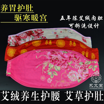 Five years Chen ai suede nursing belt Adult Ai grass Nursing belly male and female eivet belly and belly circumference Moxibustion Ajo Moxibustion Ai Bar