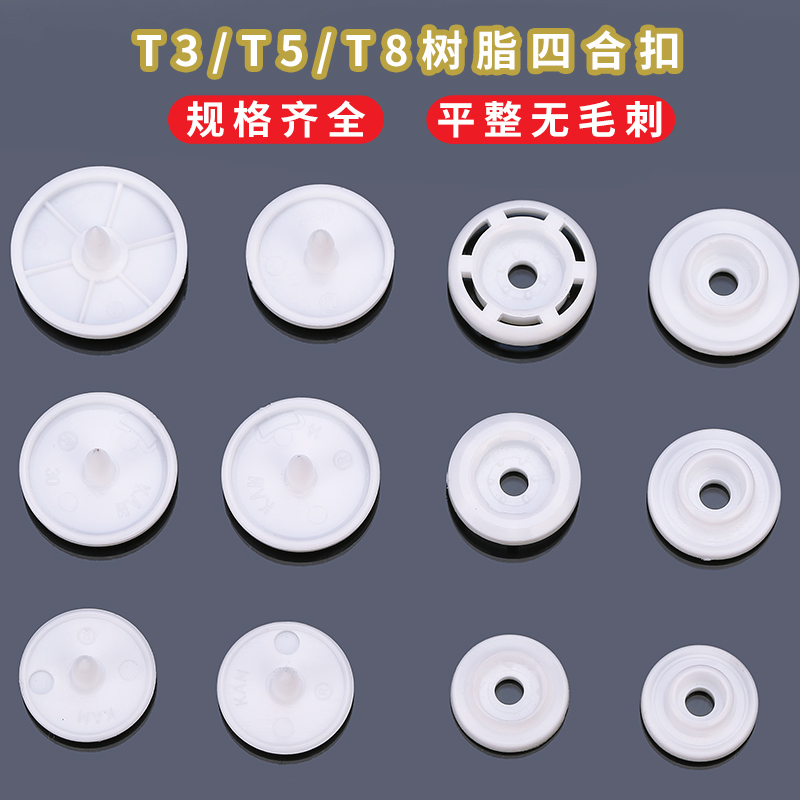Baby clothes dark button button Seam-free high-grade invisible snap button Mother-in-law buckle Resin four-in-one snap button Plastic button