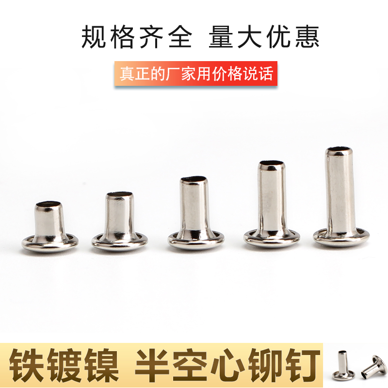 Semi-hollow single-sided mortise nail Tent This document accessories Binder book fixing Metal rivets Willow nail snap lengthened nails