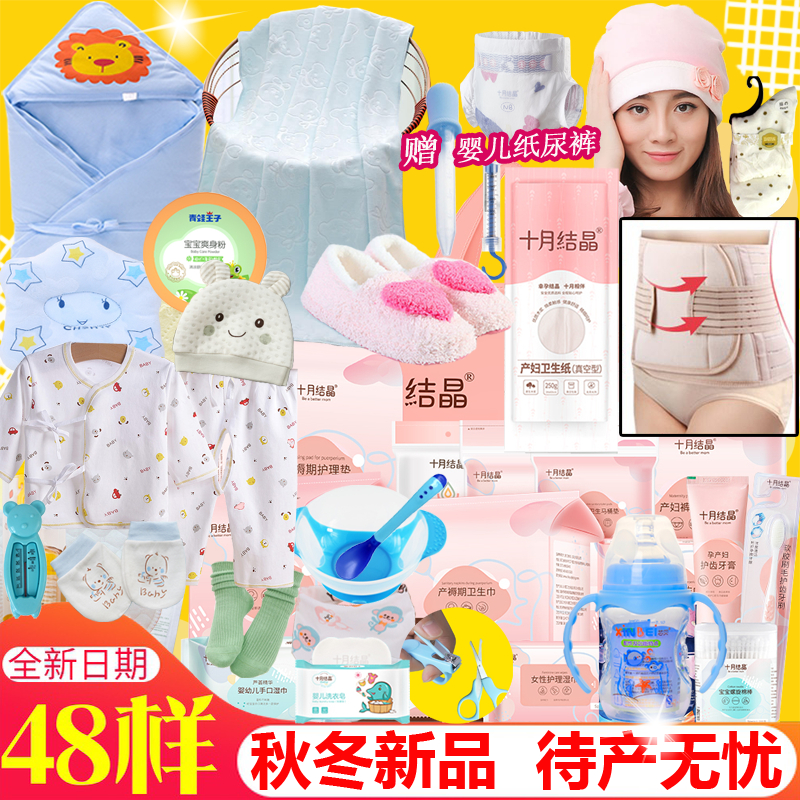 October crystalline maternity to be delivered package autumn and winter admission mother and child full set of sanitary napkins summer confinement supplies combination
