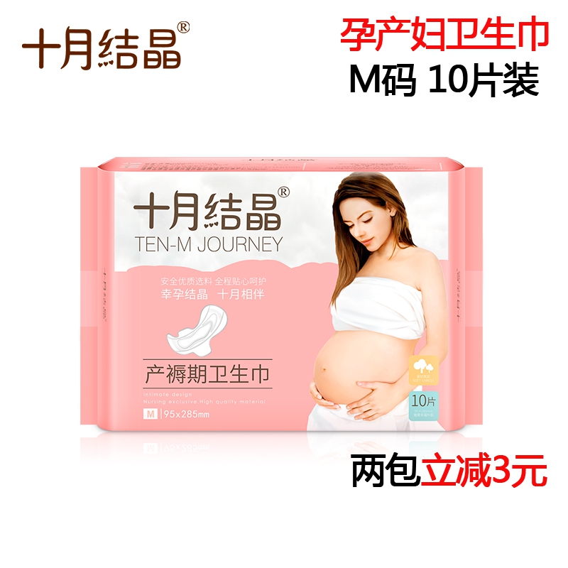 October crystallized puerperia cotton soft maternal month postpartum special sanitary towel M No. 10 sheet bag-Taobao