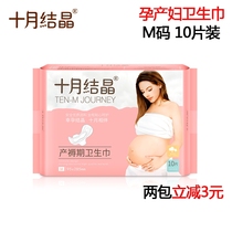 October Jing Puerperium cotton soft pregnant women after childbirth special sanitary napkin M 10 pieces bag