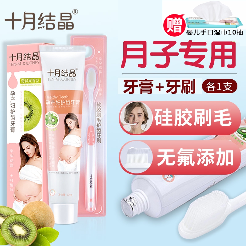 October Crystallized Moon Child Toothbrushes Toothpaste Suit Postpartum Soft Hair Birth Woman Pregnant Pregnant Woman's lunar sub-special-Taobao