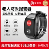 爱牵挂 Есть синхронизация с телефоном, защитные умные часы для пожилых людей, универсальный водонепроницаемый браслет, сигнализация, анти-потеряшка, отслеживает сердцебиение