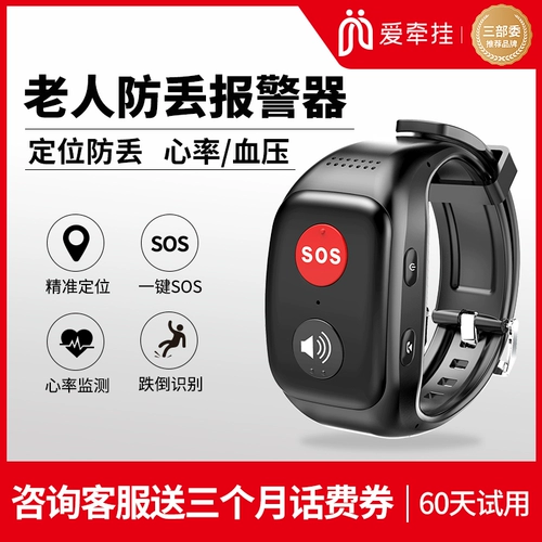 爱牵挂 Есть синхронизация с телефоном, защитные умные часы для пожилых людей, универсальный водонепроницаемый браслет, сигнализация, анти-потеряшка, отслеживает сердцебиение