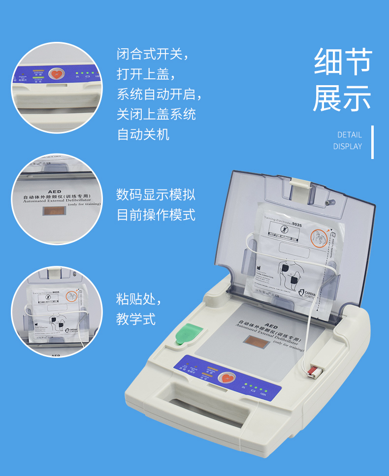 AED自动体外除颤仪训练专用模拟除颤训练器