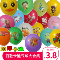 Childrens multiple cartoon balloons Large number thickened multicolor pattern cute toy FAW Push Gift for gift-free