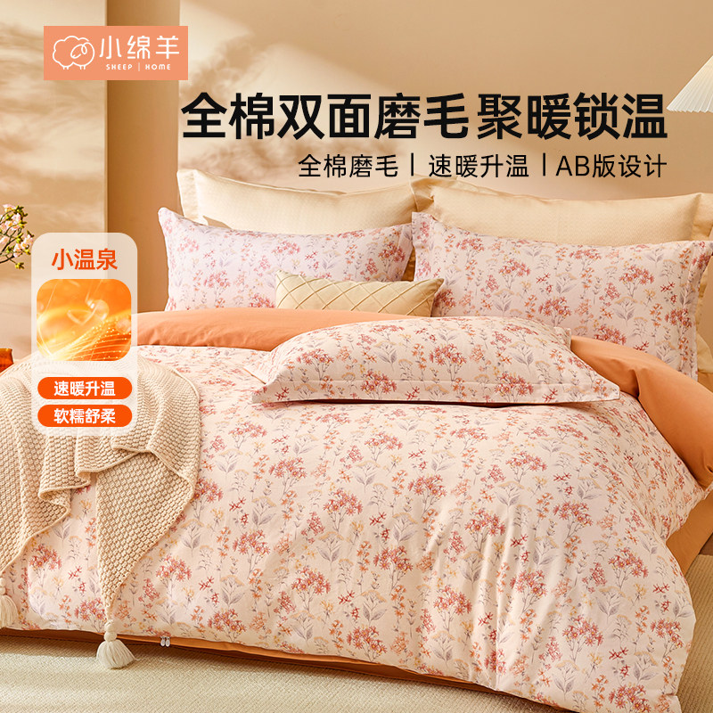 Little Sheep 100% cotton brushed printed four-piece set and 3-piece set pure cotton high-end bed sheets and quilt covers for autumn and winter bedding