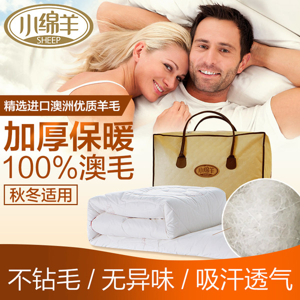 小绵羊 澳洲羊毛被 5斤 160*210厘米 优惠券折后¥219包邮(¥319-100) 小绵羊 澳洲羊毛被 5斤 160*210厘米 优惠券折后¥219包邮(¥319-100)