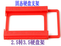 2 5 turns 3 5 hard disk shelf SSd Solid state hard disk bracket Desktop 2 5 inch to turn 3 5 inch plastic bracket