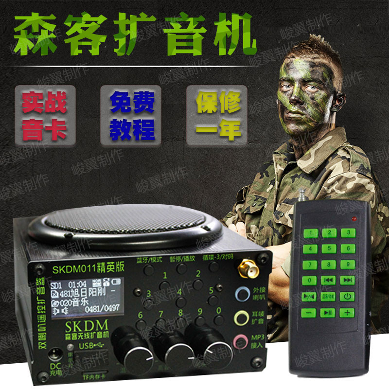 Senke amplifier Da Sheng Electronic Mustang audio media machine Wireless remote control player outdoor sound coal machine professional edition