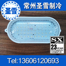 Shengxue cold storage dedicated 12W moisture-proof and antifreeze LED high brightness lighting customized white box full set of refrigeration equipment