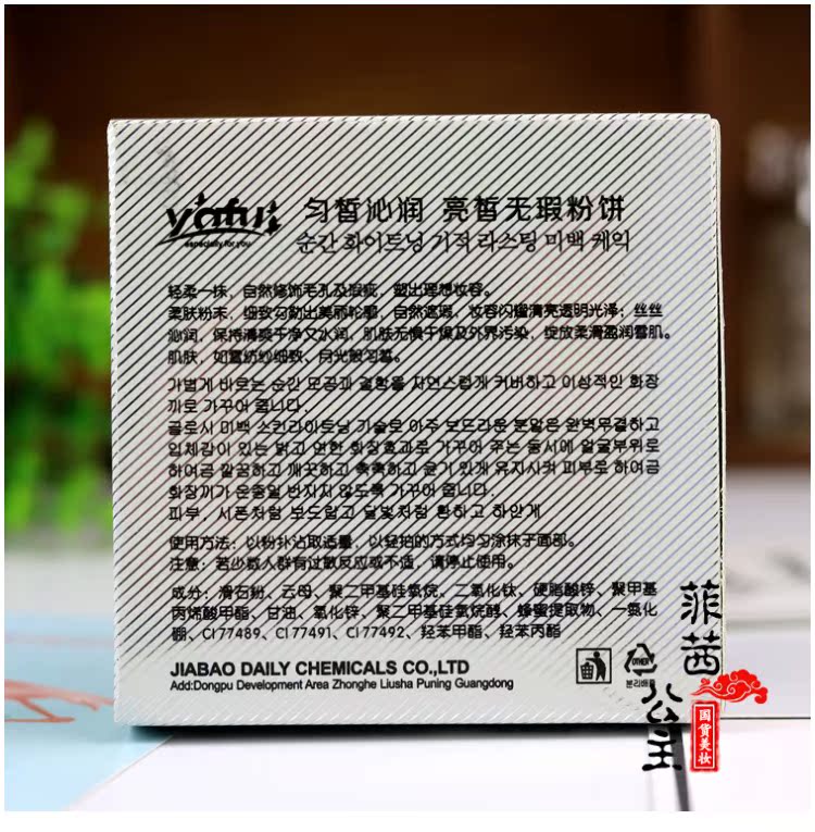 Yafu Instant White Brightening Biscuits Powder Powder Powder Moisturising Makeup Concealer Double Dry Dry Powder 1113 - Bột nén phấn phủ eglips tone 21
