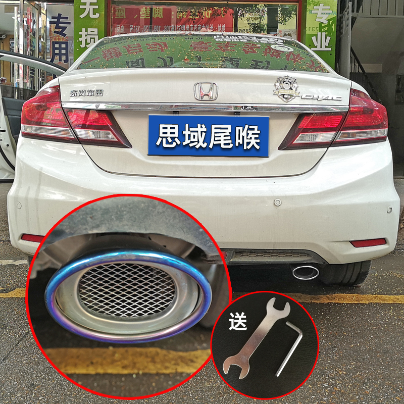 Dongfeng Honda Nine Generations Half Thinking Domain Special Tailpipe Retrofit Exhaust Pipe Exhaust Hood Automotive Supplies Decoration Accessories