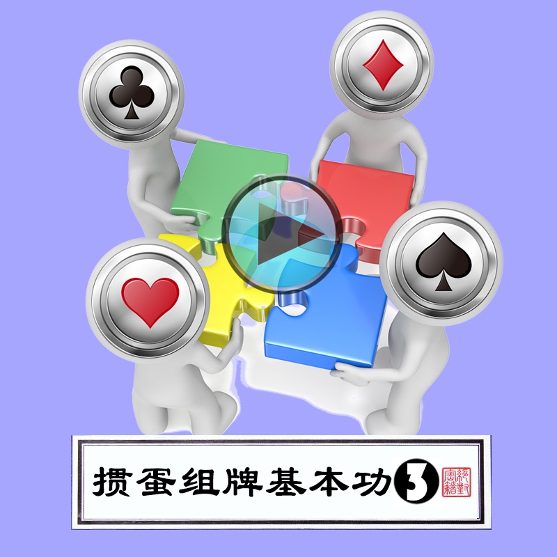 Basic Skills in Card Grouping Part 3: Extra Cards Chapter