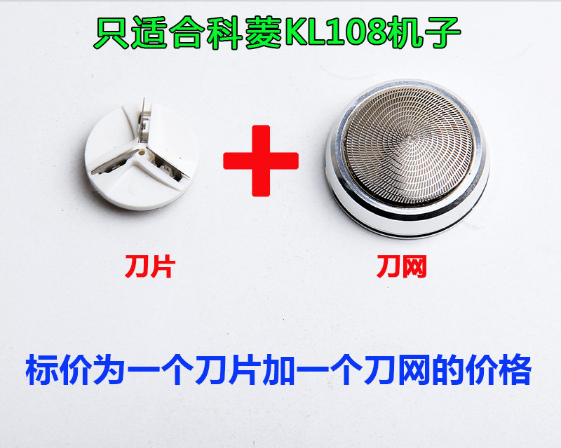 Pure plug - in electric razor shaving knife accessories KL108 blade net