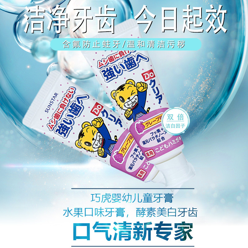 Maomao Hokkaido MM Qiao * Tiger Baby Toothpaste Fluoride toothpaste 2 years old and above