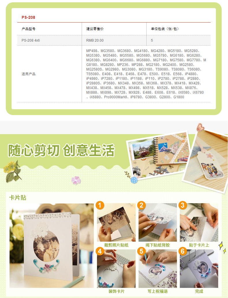 Giấy in ảnh Canon 6 inch ps-208 có thể cắt nhãn dán ảnh tài khoản DIY cho ts5020 ts9020 - Giấy văn phòng giấy a4 in văn phòng