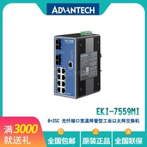  Advantech EKI-7559MI 2 optical 8 electrical ports 100 megabytes multi-mode wide temperature network tube type Ethernet industrial switch