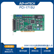  Taiwan Advantech PCI-1715U original acquisition card 500k 12-bit 32-channel isolated analog input card