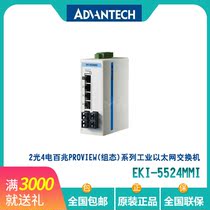  Advantech EKI-5524MMI-ST 5524MM-ST Brand new 2 Optical 4 electrical 100 Gigabit Industrial Ethernet Switch