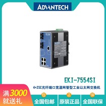Yanhua original EKI-7554SI industrial Ethernet switch 2 Optical 4 electrical port wide temperature network tube single mode Machine