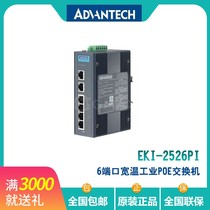  Taiwan Advantech EKI-2526PI Ethernet Switch 6-port wide temperature industrial PoE switch Treasure of town shop