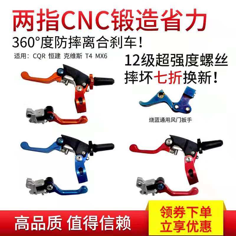 Motorcycle folding and modified off-road 360 two-finger short anti-fall clutch brake handle extreme thief Bosuer CQR