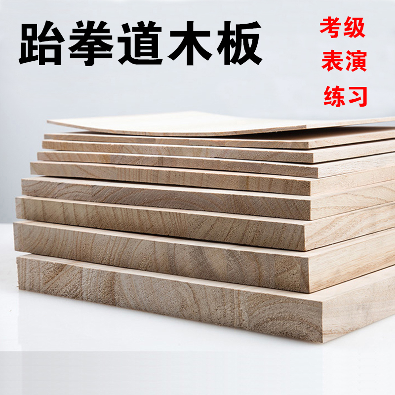 Taekwondo wooden plank performance test grading practice breaking board kicking board can be customized pattern group building Guangzhou delivery urgent order