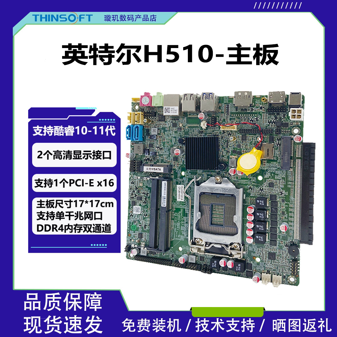 英特尔H510主板机箱套装ITX工控主板10代11代单网口台式一体机