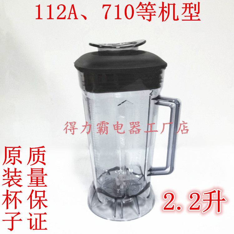 Power Bully 112A Commercial Soybean Milk Cup Group 2 2 Liters Cups Accessories Jug Aubaker Cup Sleeve 710 Ice Sand Machine Barrel