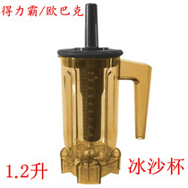 Deliba A8 smoothie machine Cup accessories OBarker broken wall cooking machine Cup Group 1 2L liter sand ice bucket crushed ice Cup