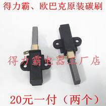 Deliba Commercial soymilk machine carbon brush accessories OBarker broken wall cooking machine motor rotor smoother motor