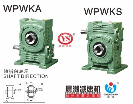 Worm wheel worm lever reducer WPWKA50WPWKS50 Khicheng Machinery Ka Shing reducer Morningtide Trademark
