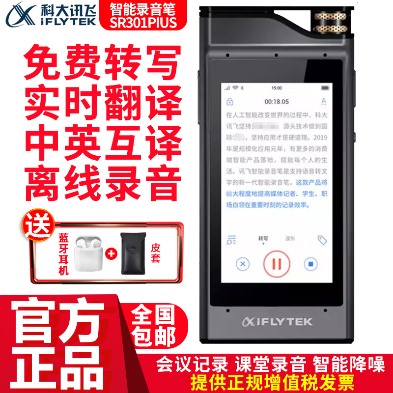 iFlytek SR301PIUS intelligent voice recorder SR502 real-time text to Chinese and English offline transcription for meetings