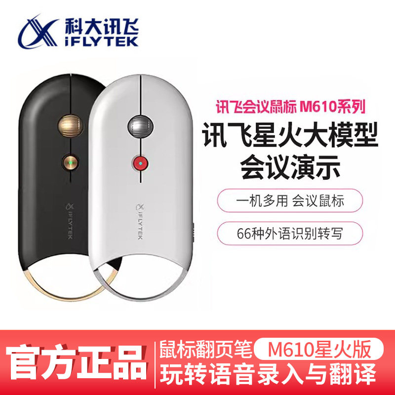 Iflytek mouse m610 pro spark edition review: ai voice input + wireless ...